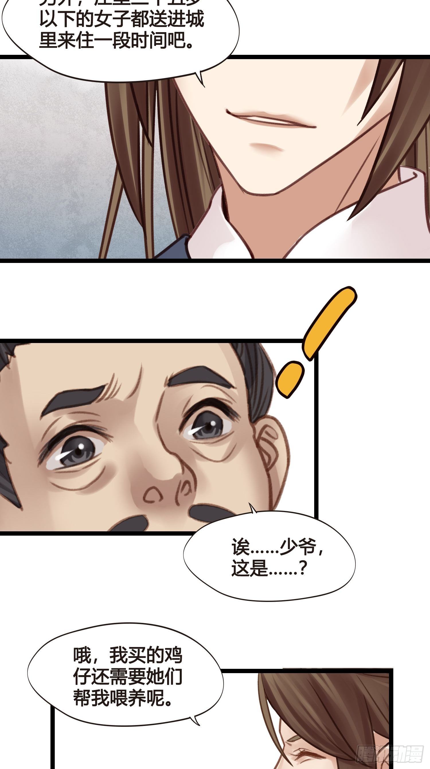 第015话 少爷想的周到-第15话