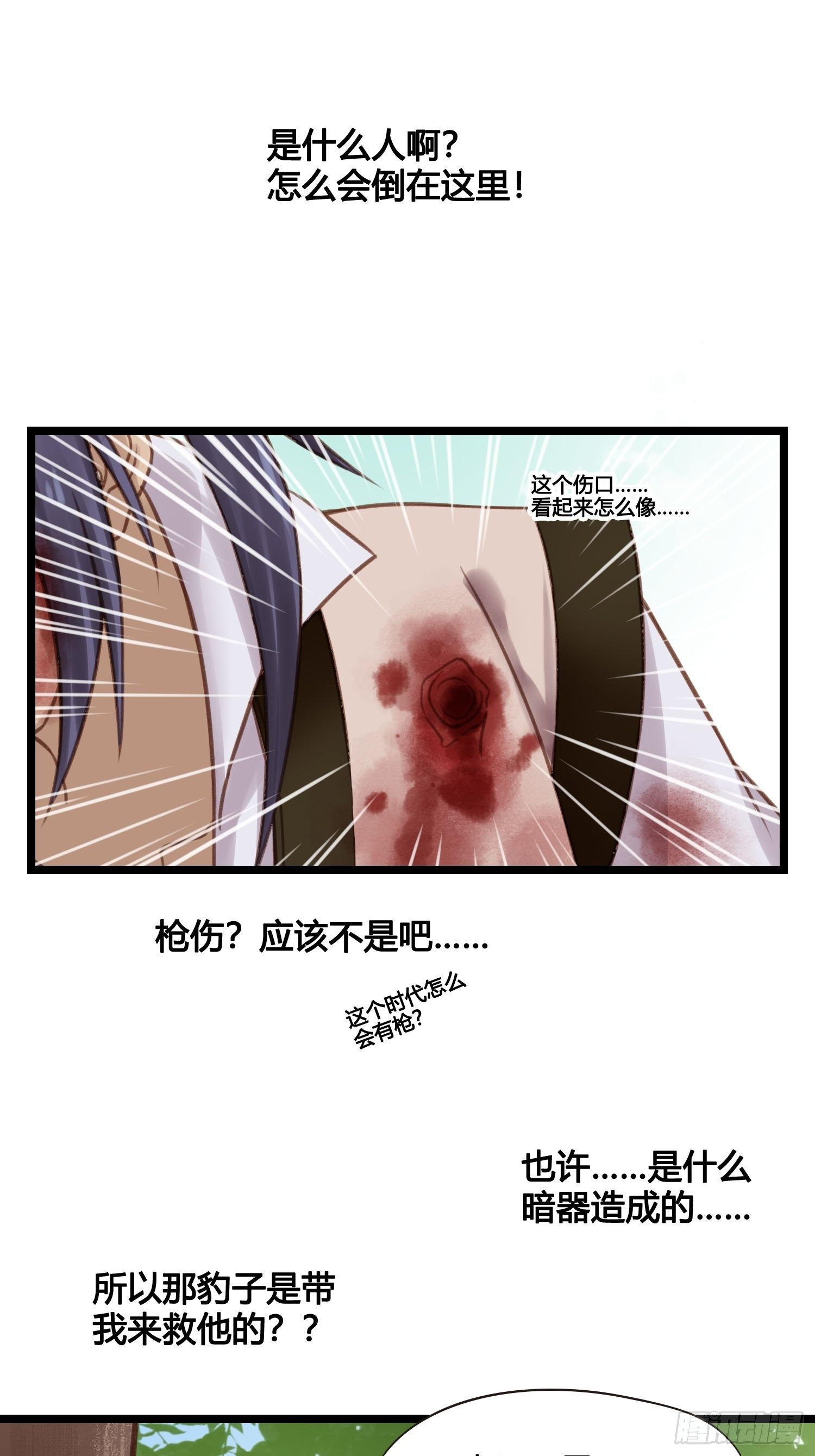 第17话 城里怎么会有野兽？-第17话
