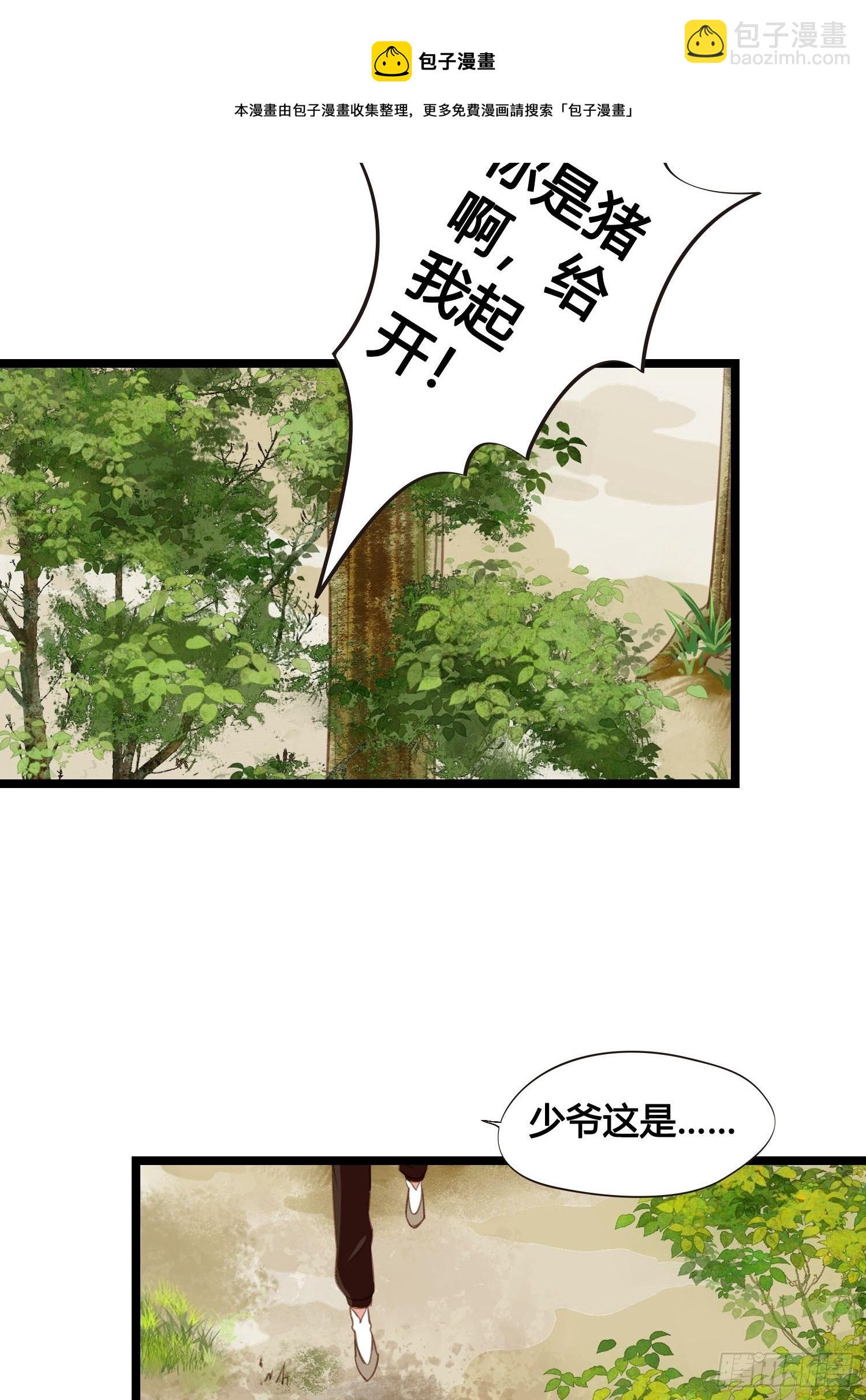 第17话 城里怎么会有野兽？-第17话