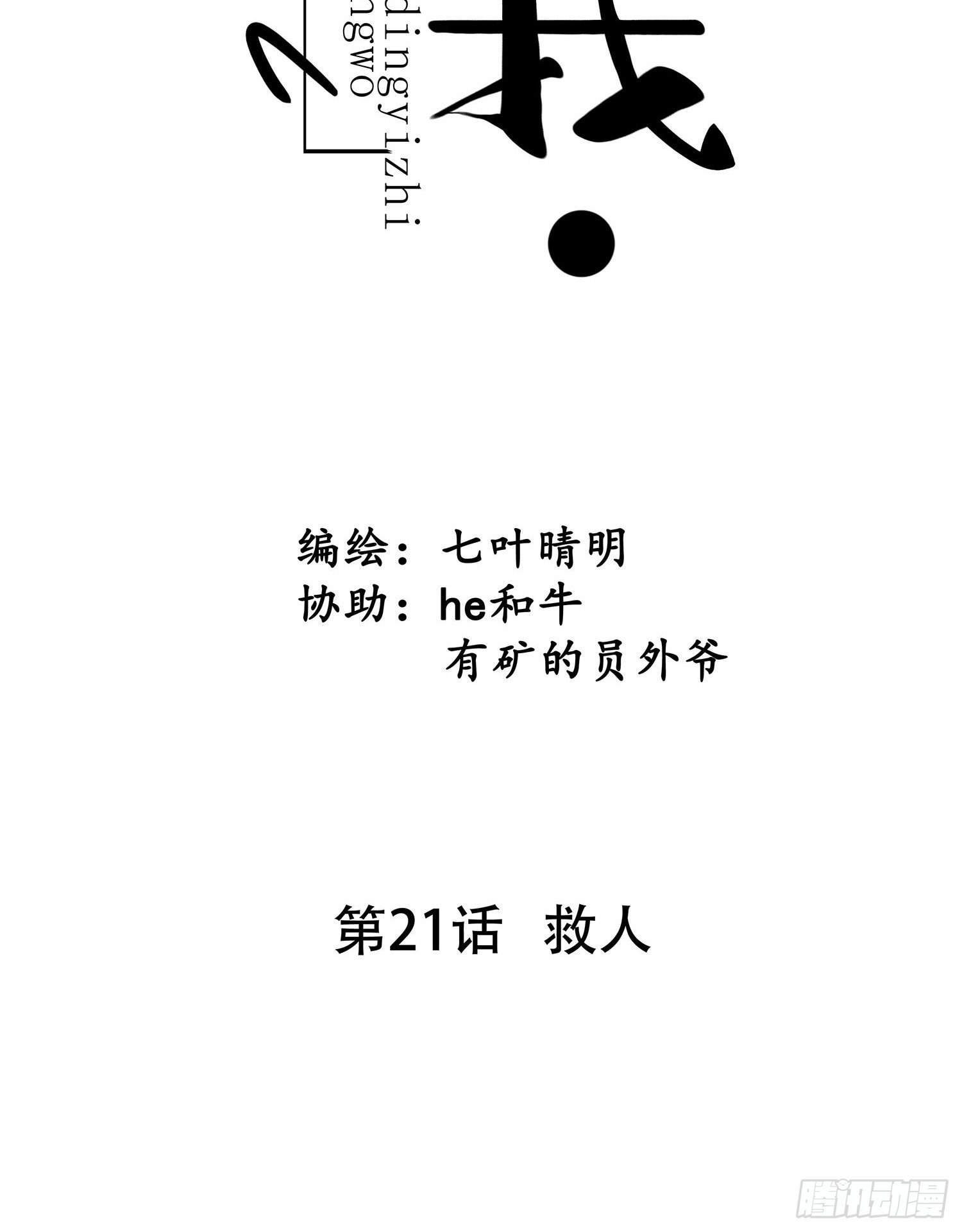 第021话 救人-第21话