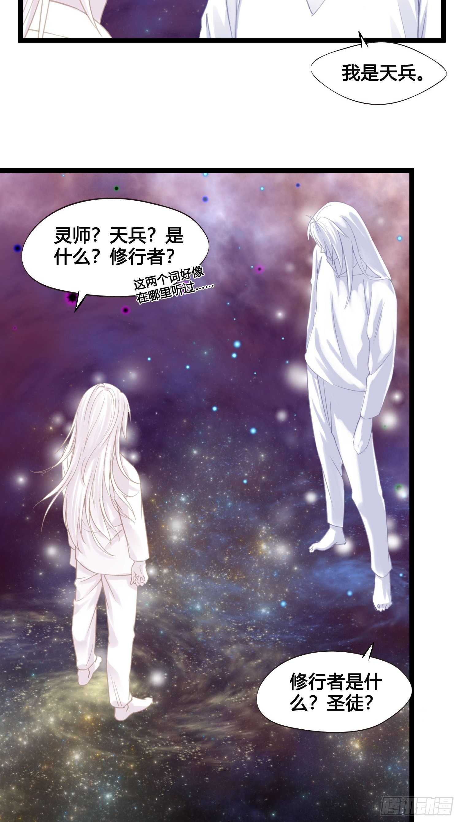 第023话  天兵和灵师-第23话
