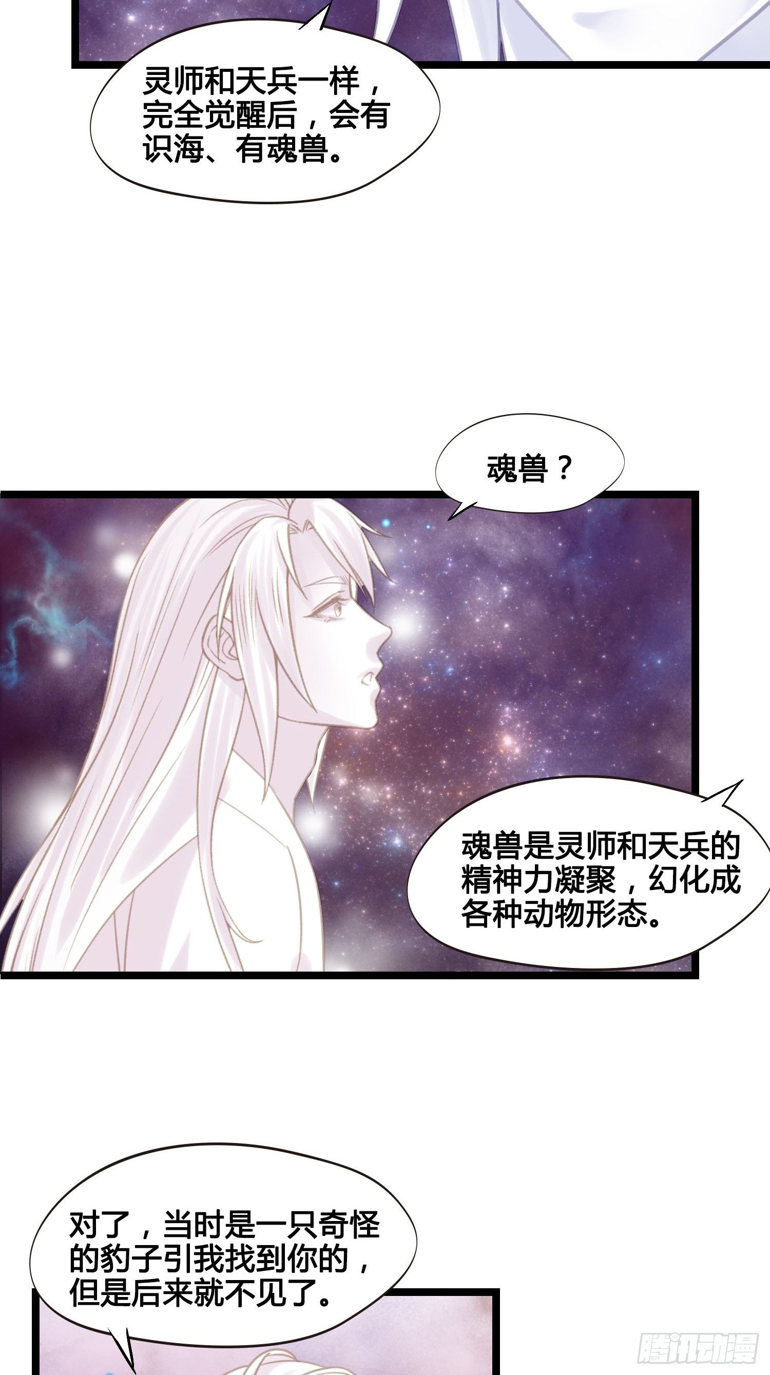 第023话  天兵和灵师-第23话
