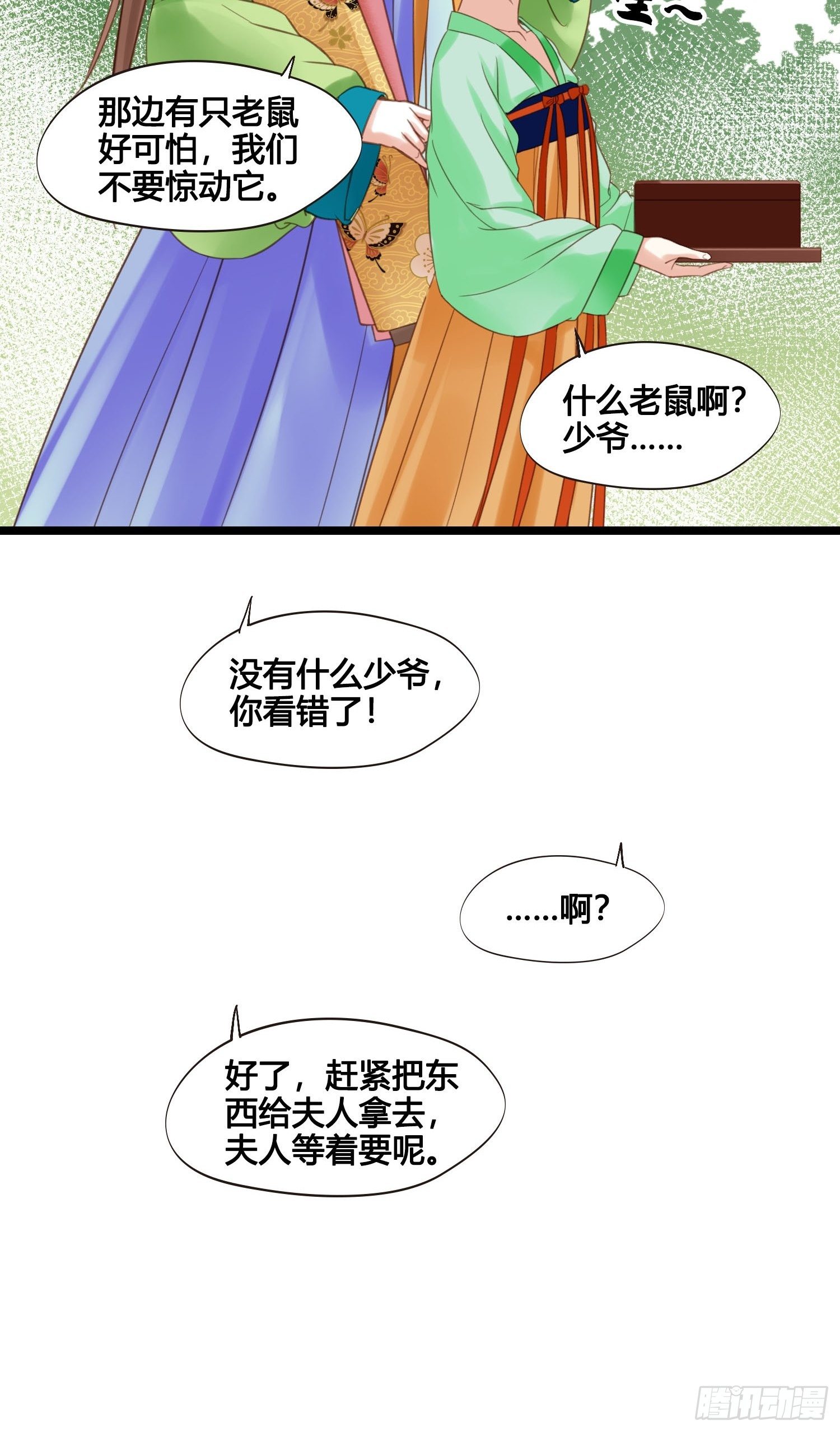 第025话  自我意识很强烈嘛-第25话