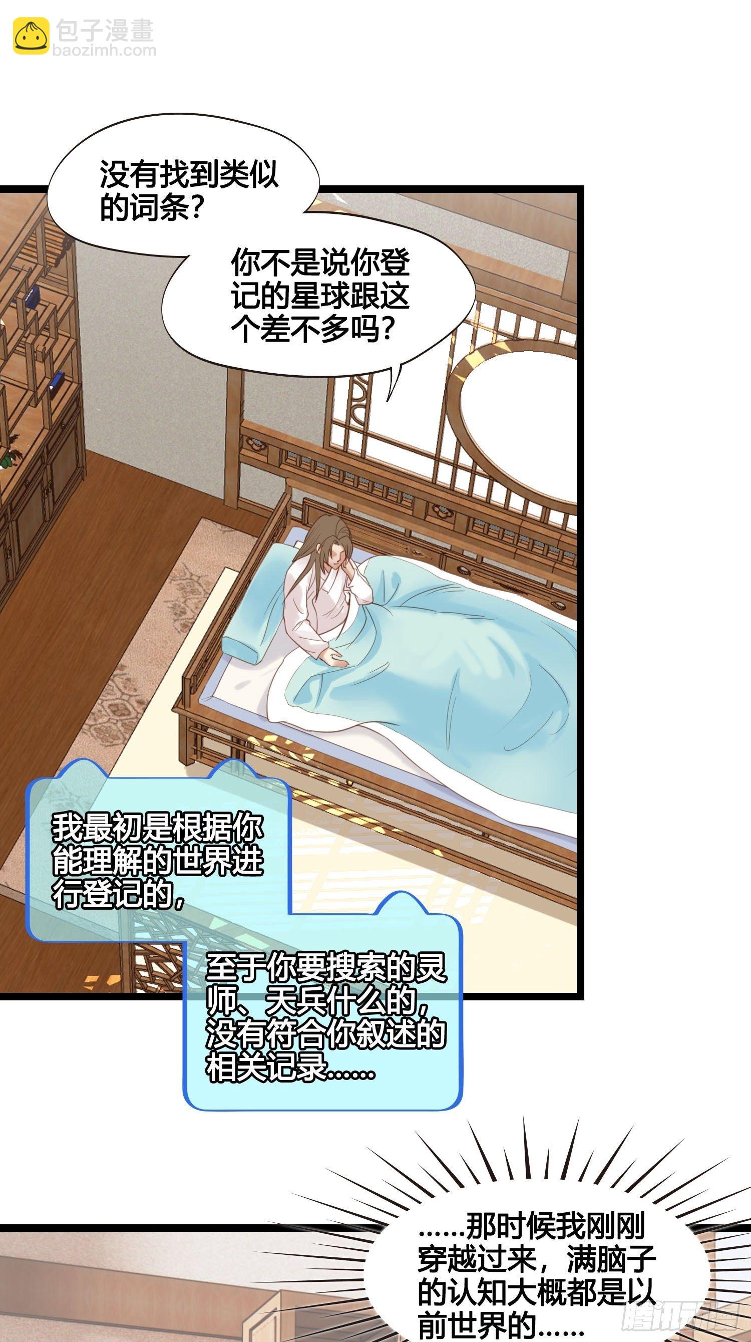第27话 翀明是谁？-第27话