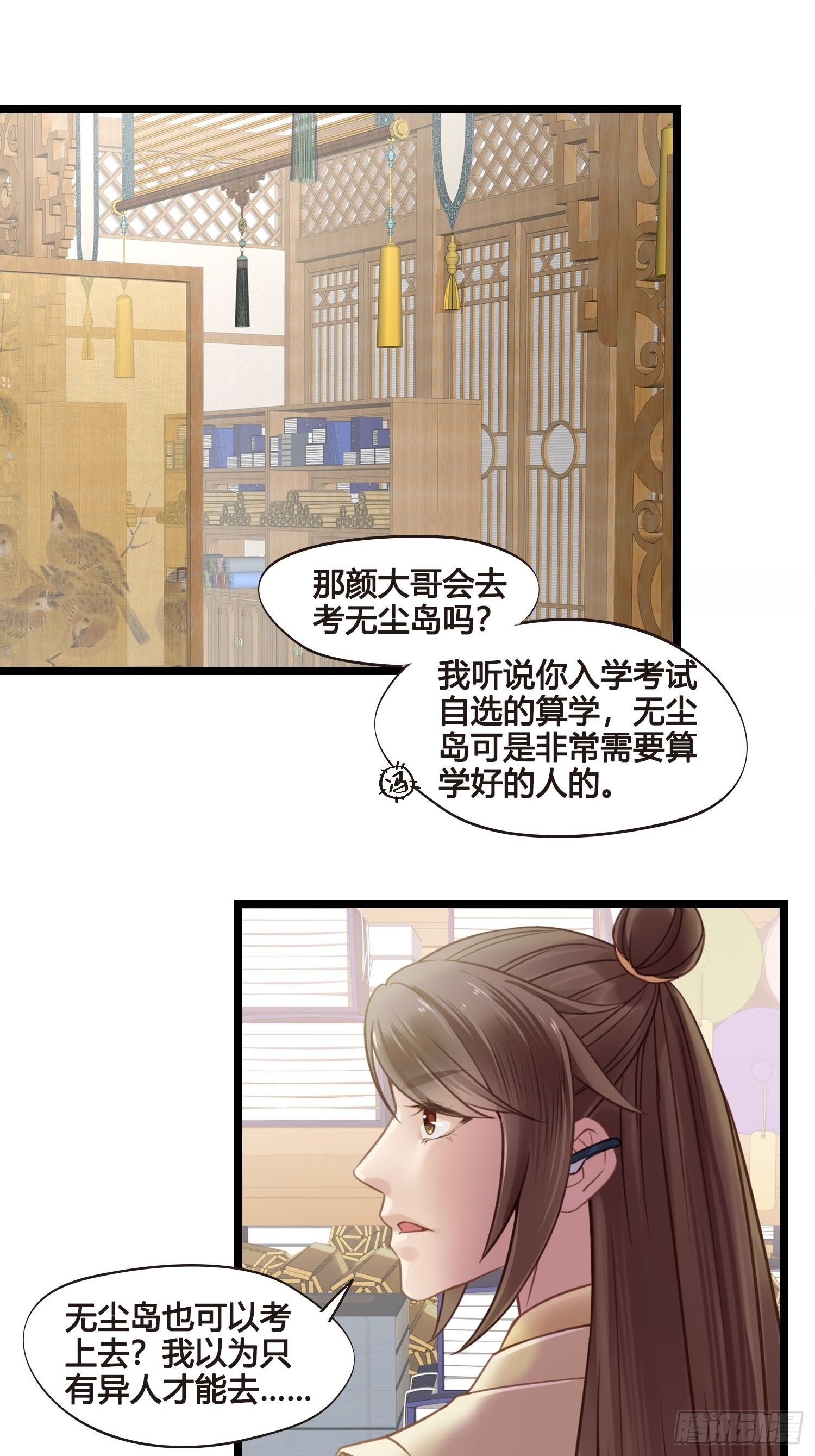 第029话 有点后悔了-第29话