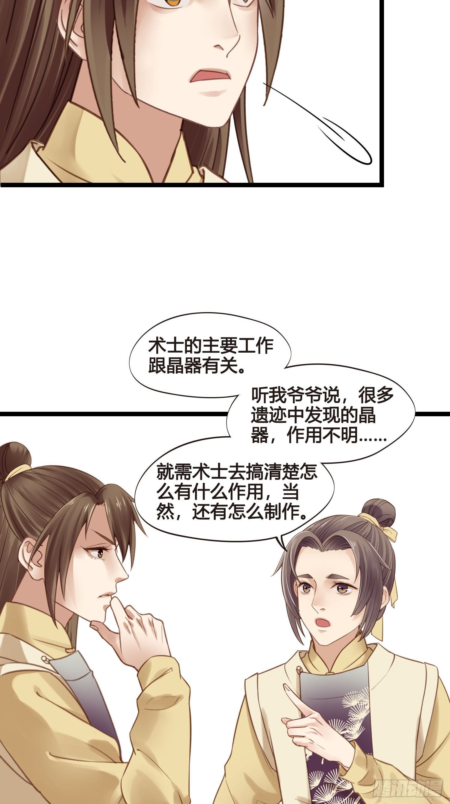 第029话 有点后悔了-第29话