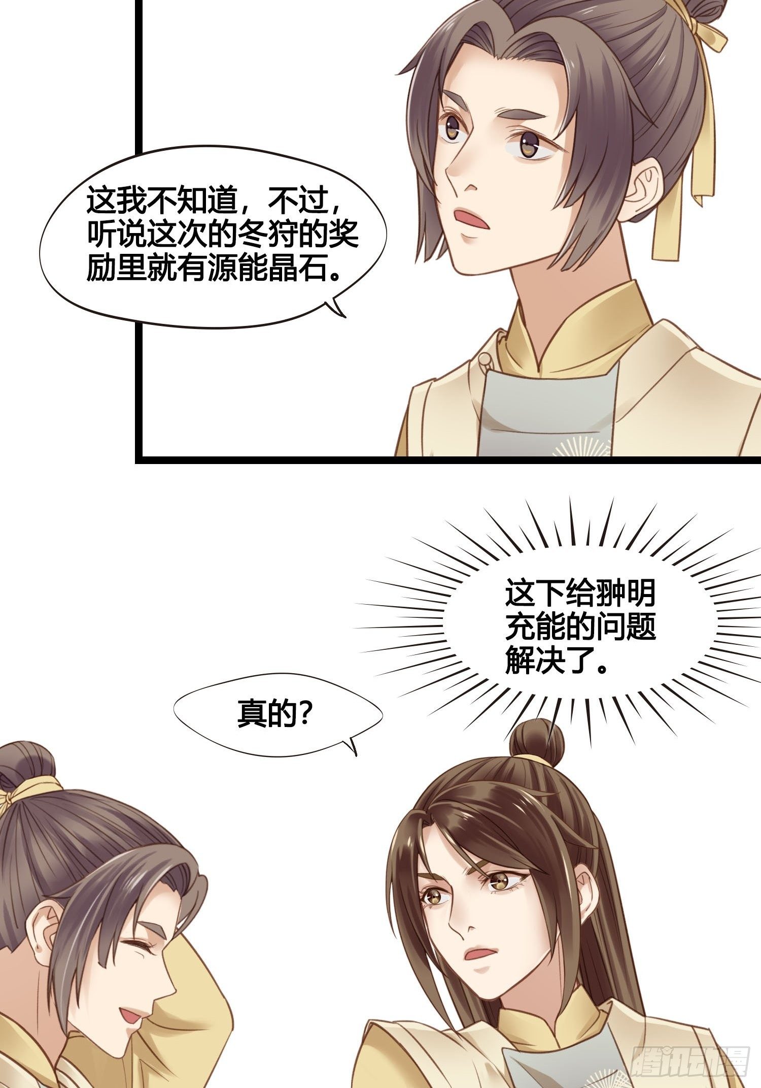 第029话 有点后悔了-第29话