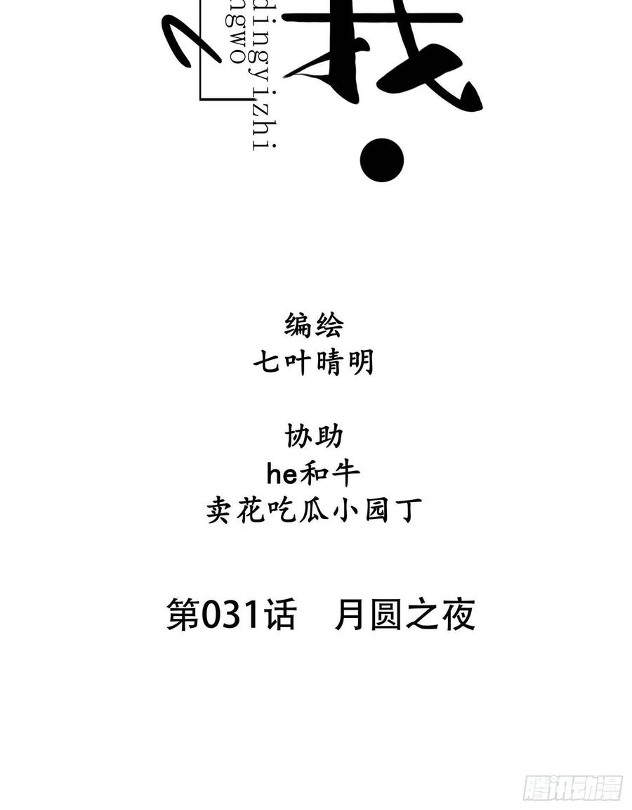 第031话  月圆之夜-第31话