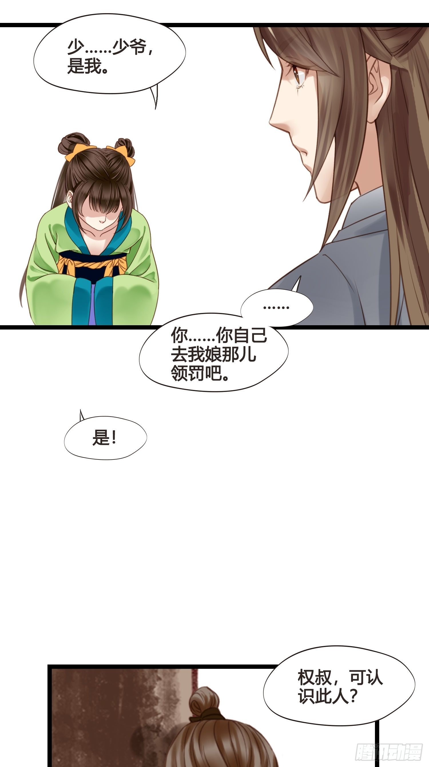 第037话  上门送温暖-第37话