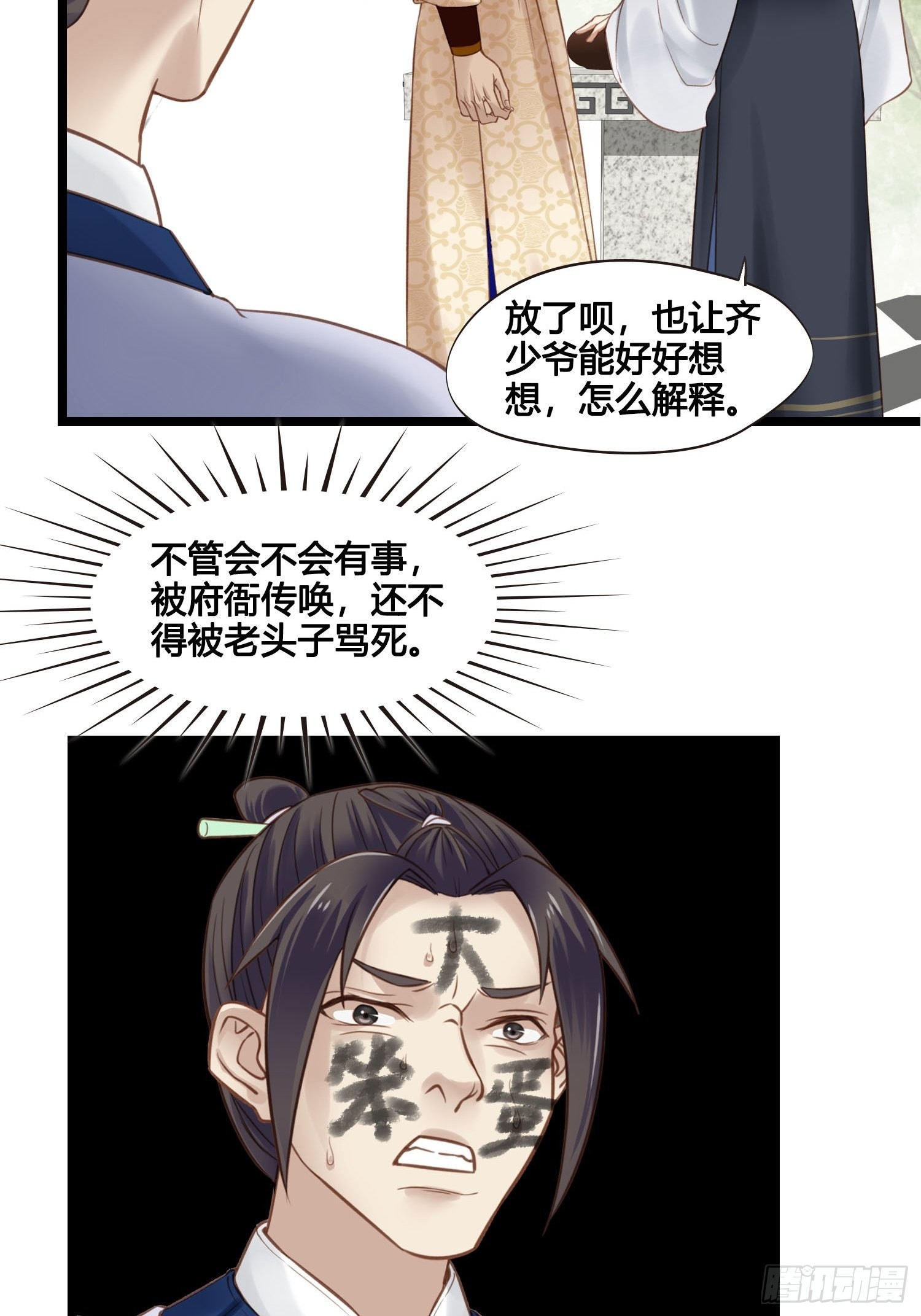 第037话  上门送温暖-第37话