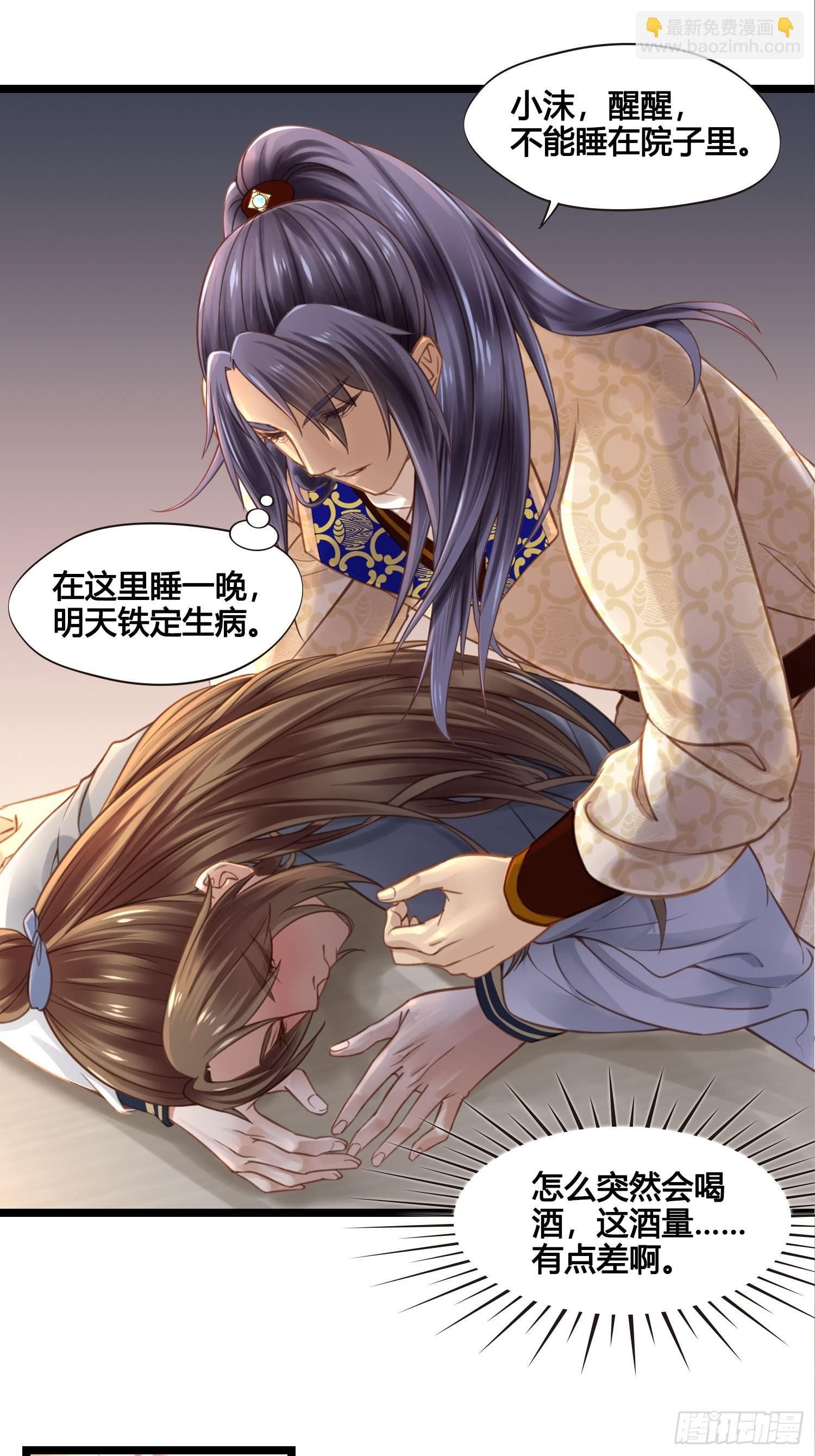 第039话  发酒疯！-第39话