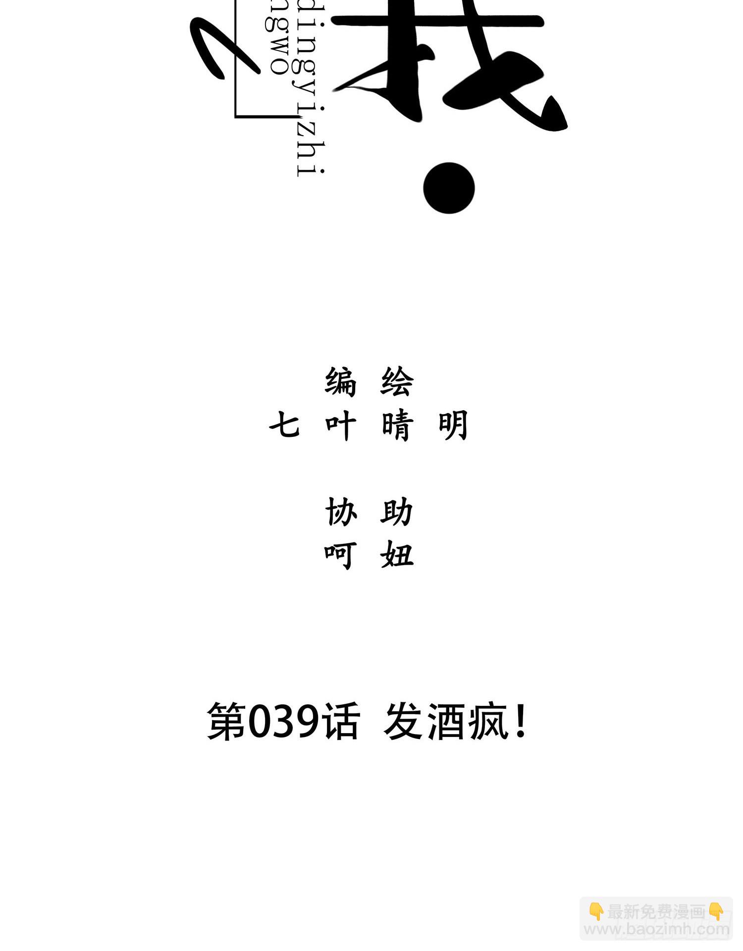 第039话  发酒疯！-第39话