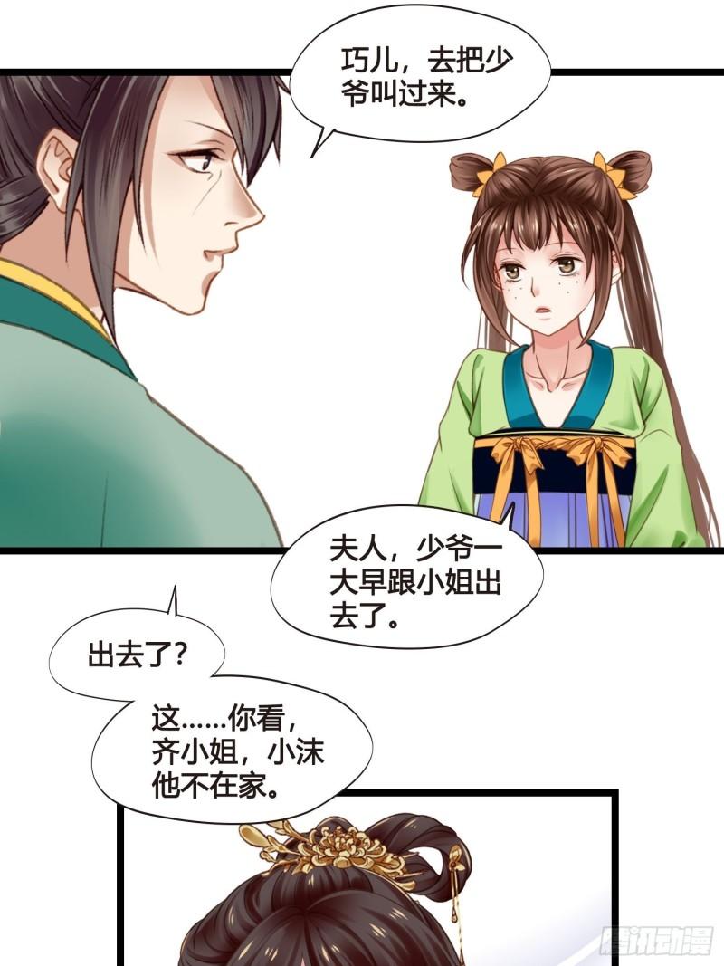第041话  小沫不在-第41话