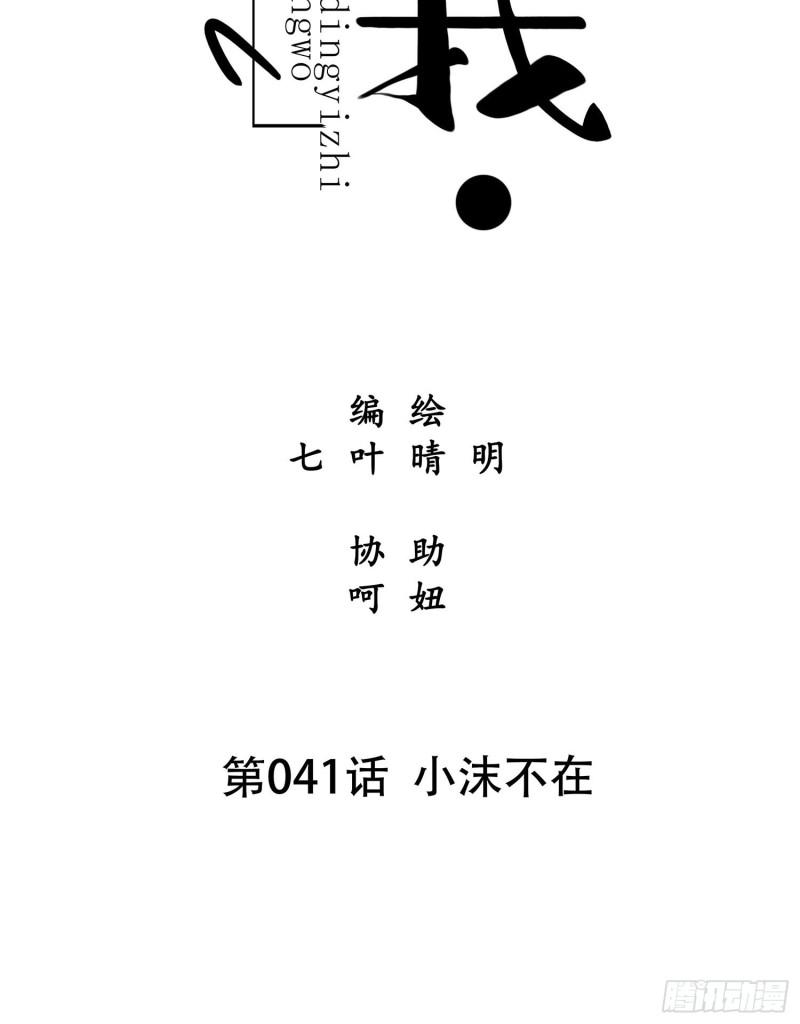 第041话  小沫不在-第41话