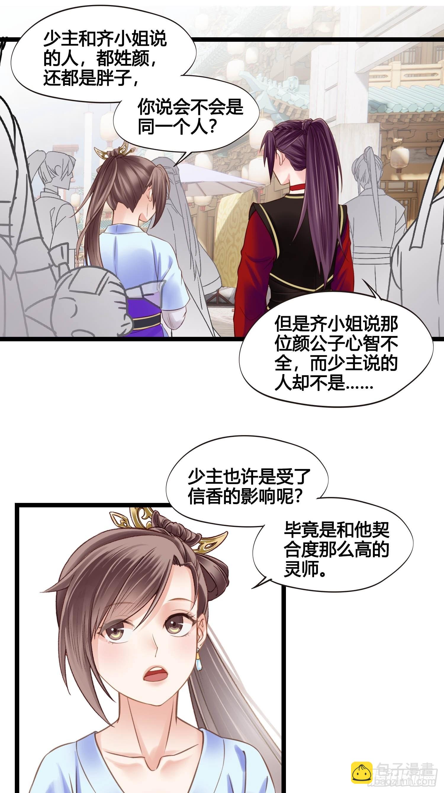 第043话  完了，露馅儿了。-第43话