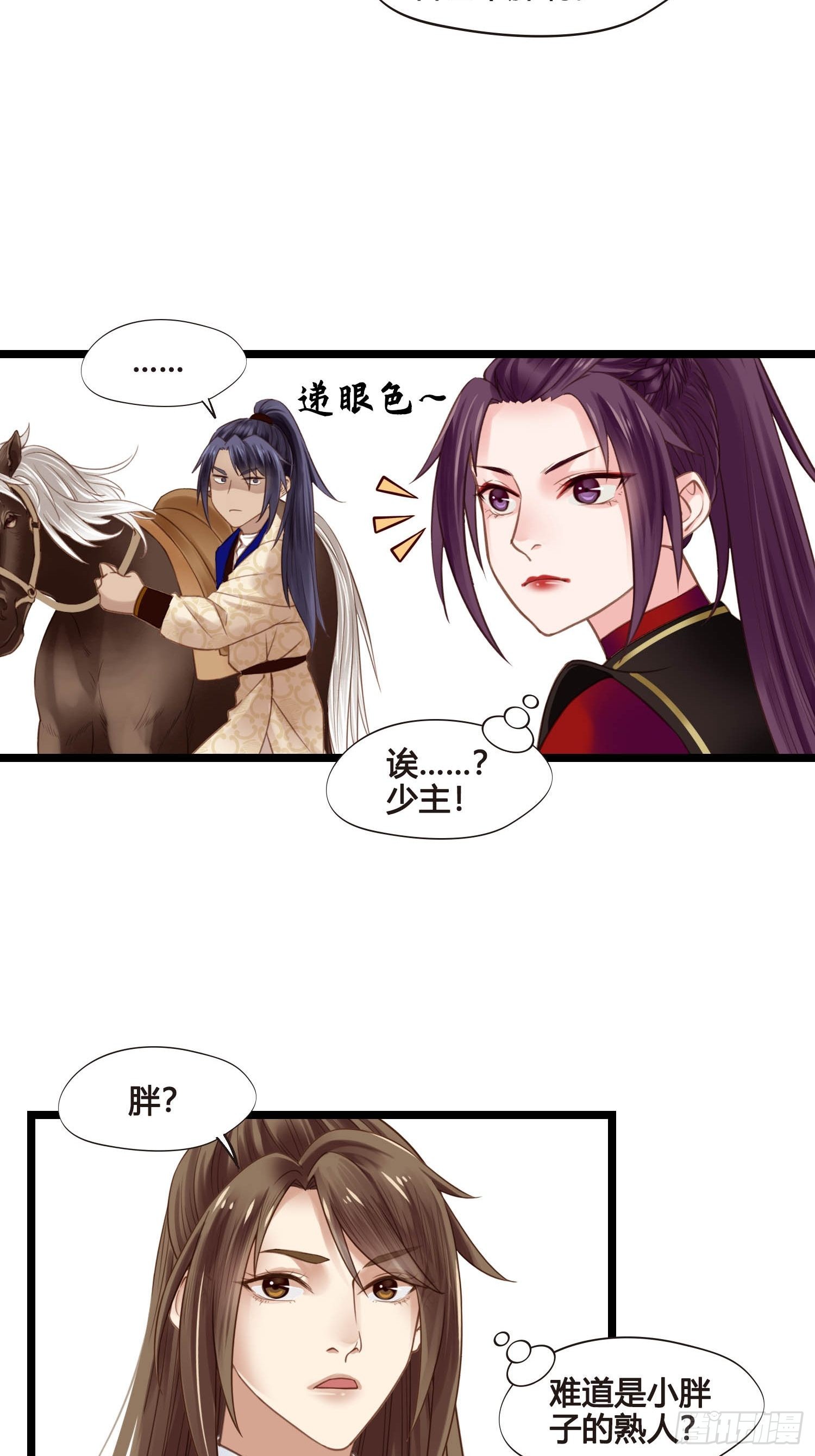 第043话  完了，露馅儿了。-第43话