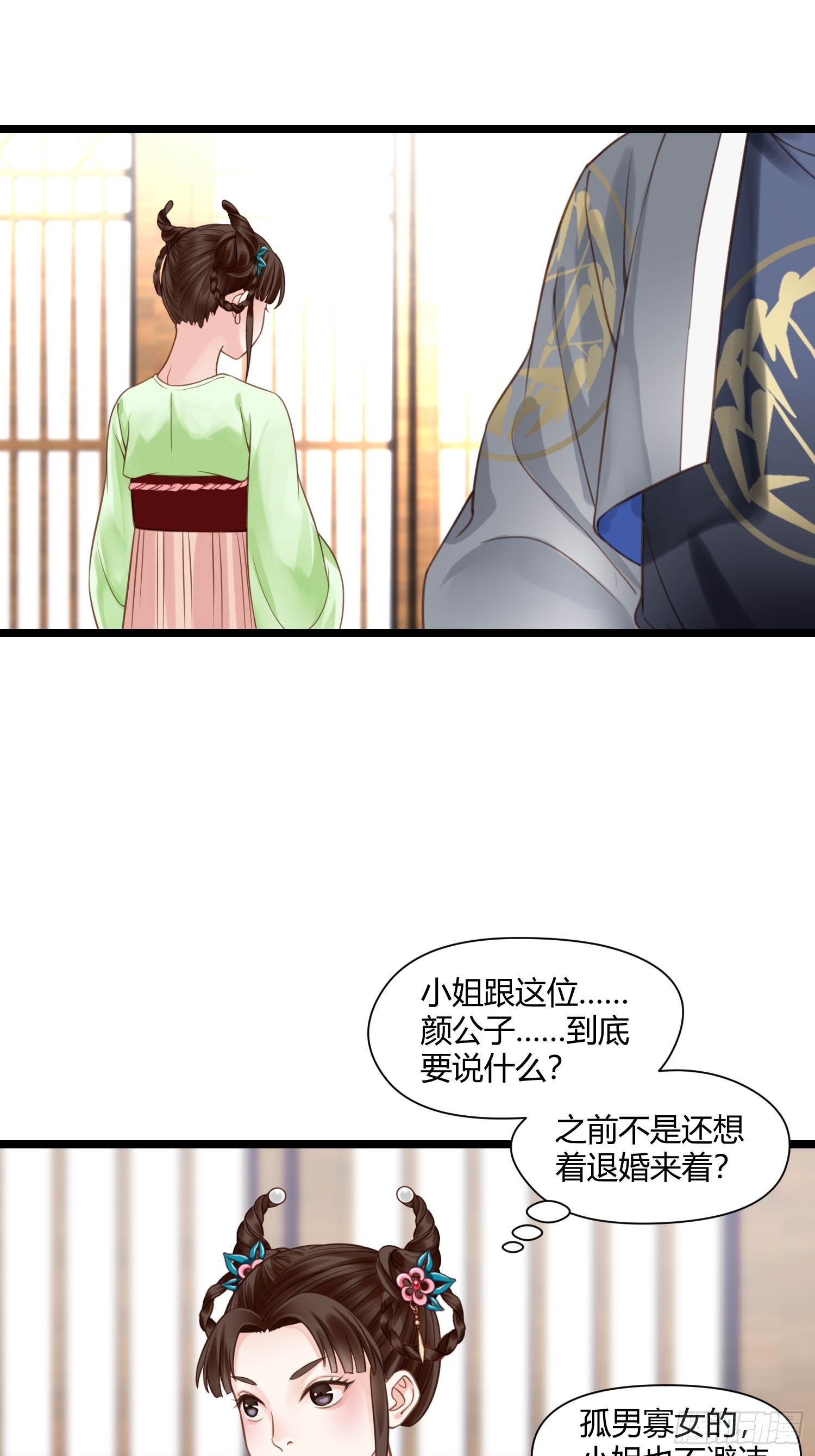 第045话  他乡遇故知-第45话