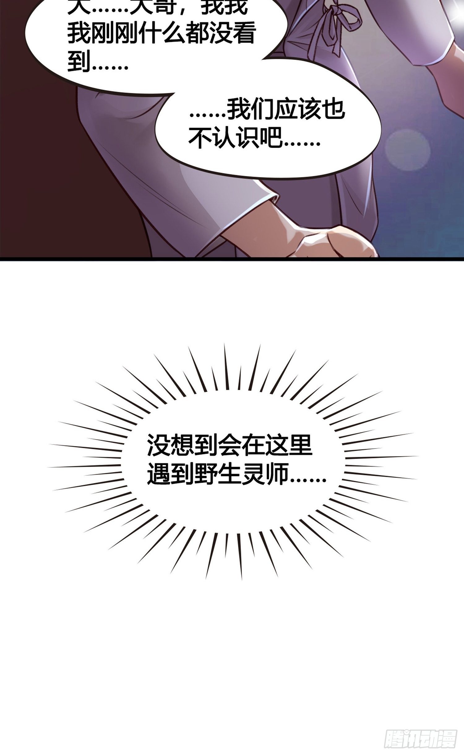 第05话  大晚上的有流氓啊-第5话