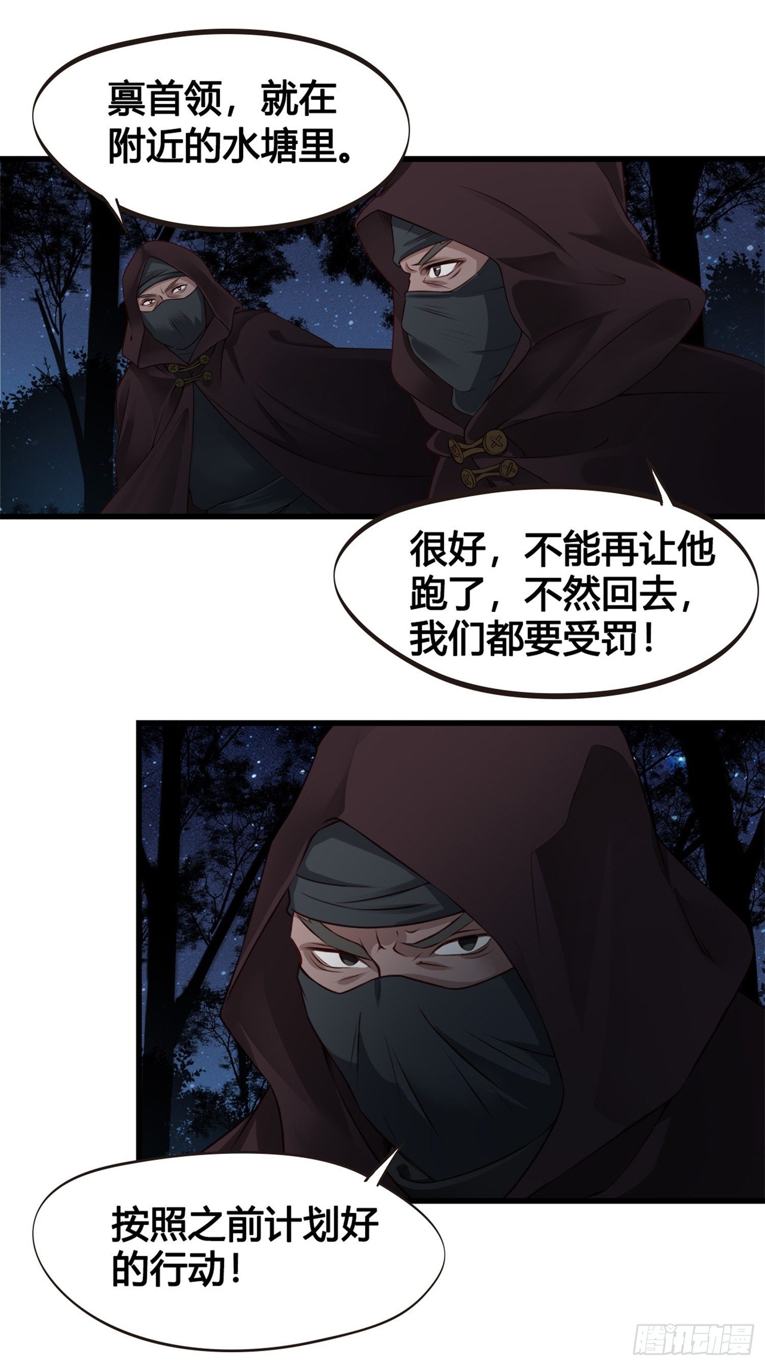 第05话  大晚上的有流氓啊-第5话