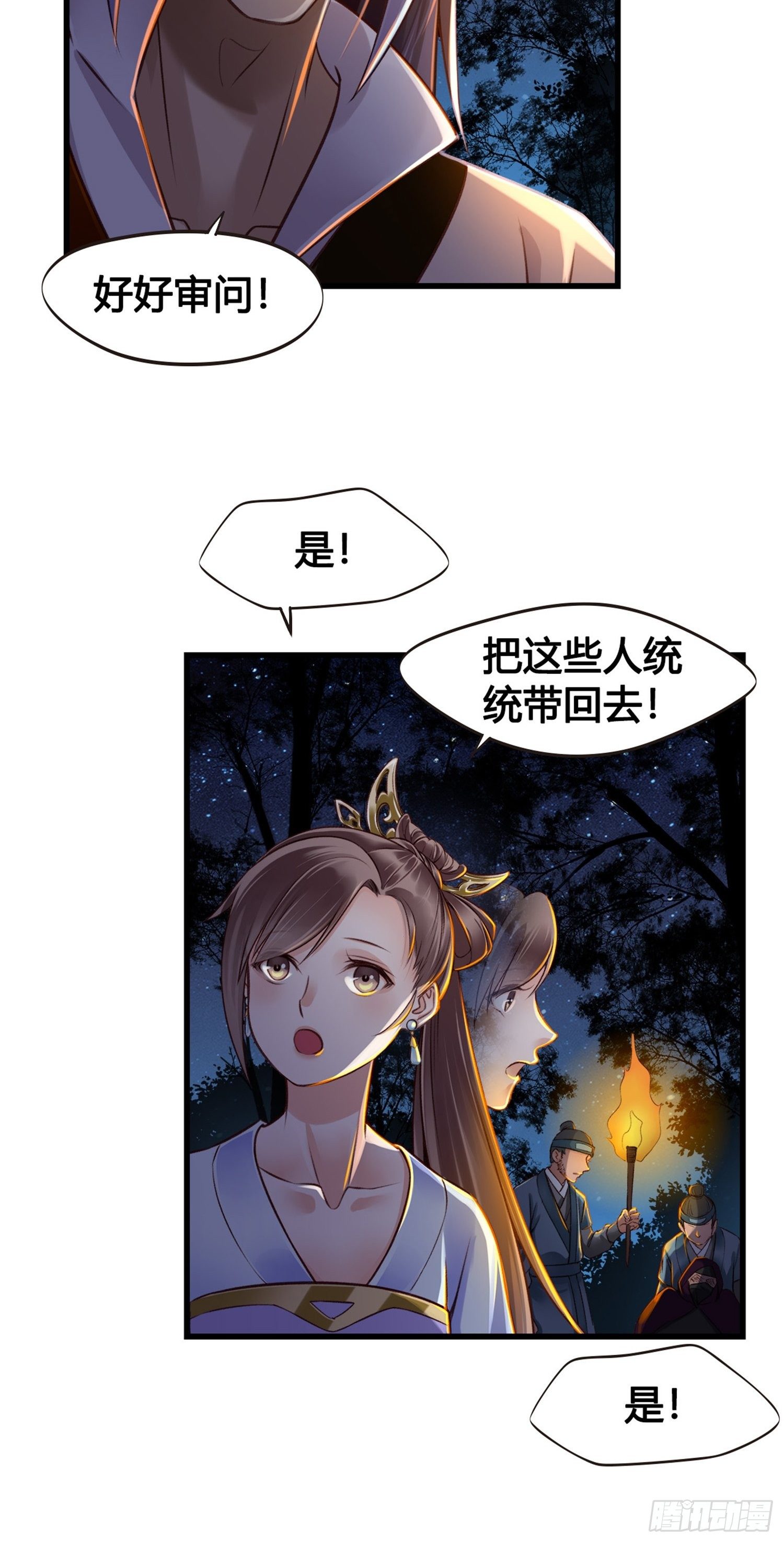 第05话  大晚上的有流氓啊-第5话