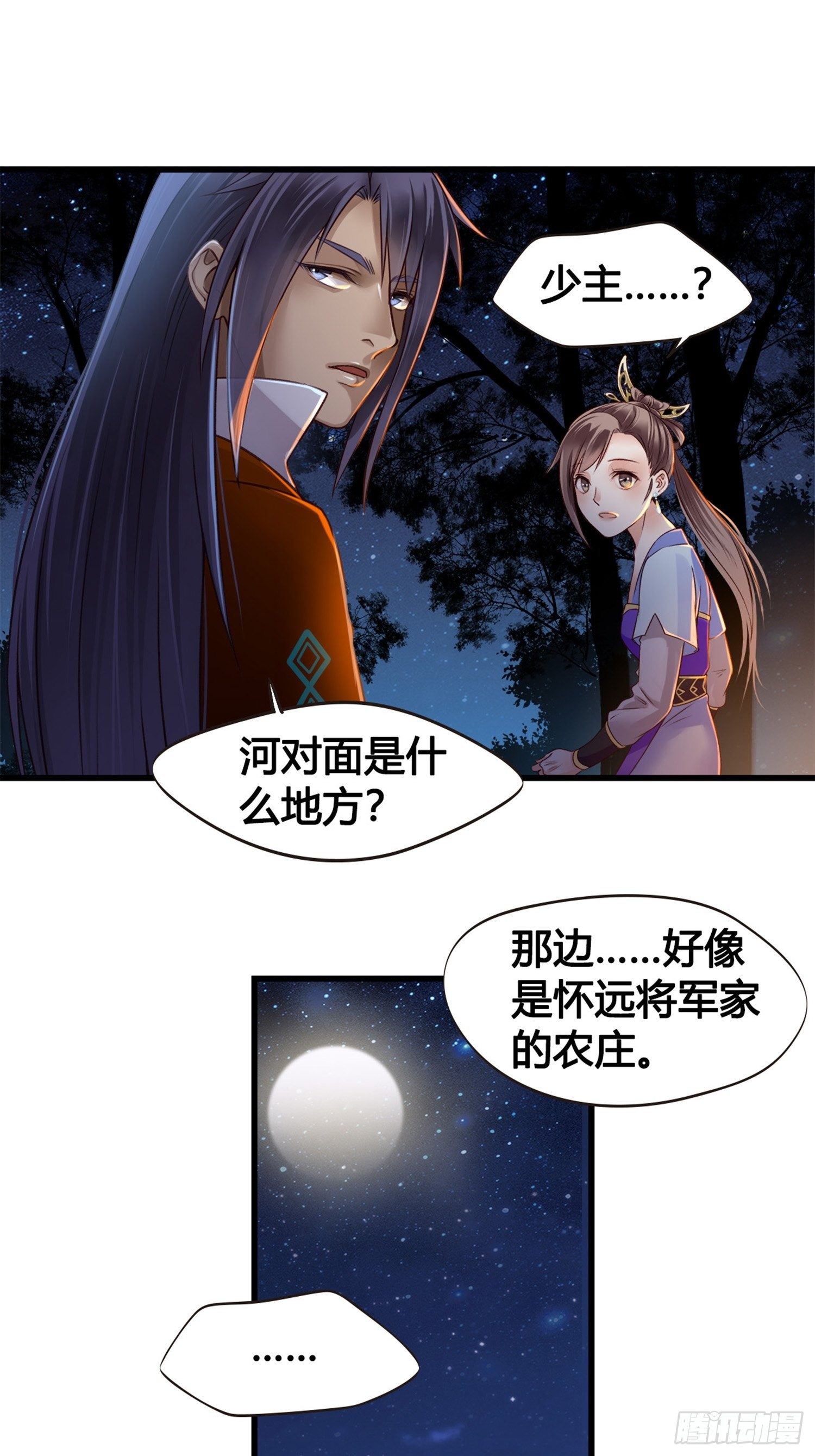 第05话  大晚上的有流氓啊-第5话