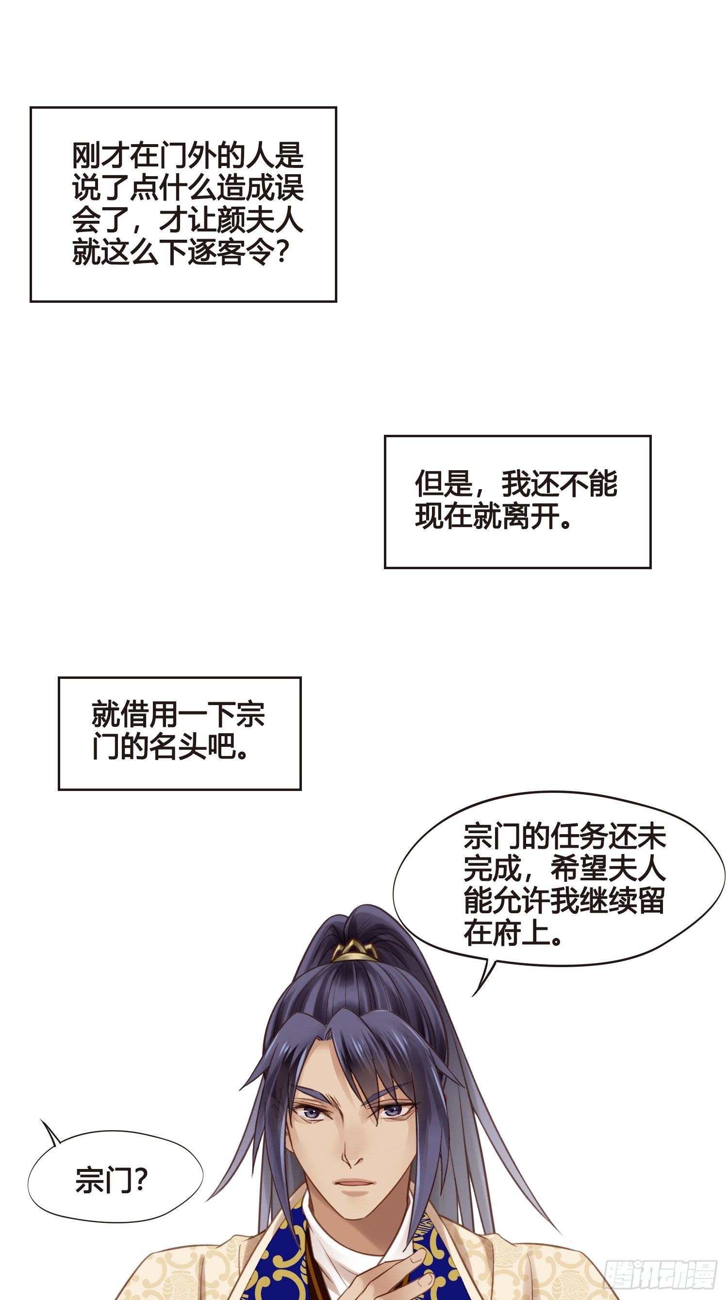 第049话  逐客令-第49话