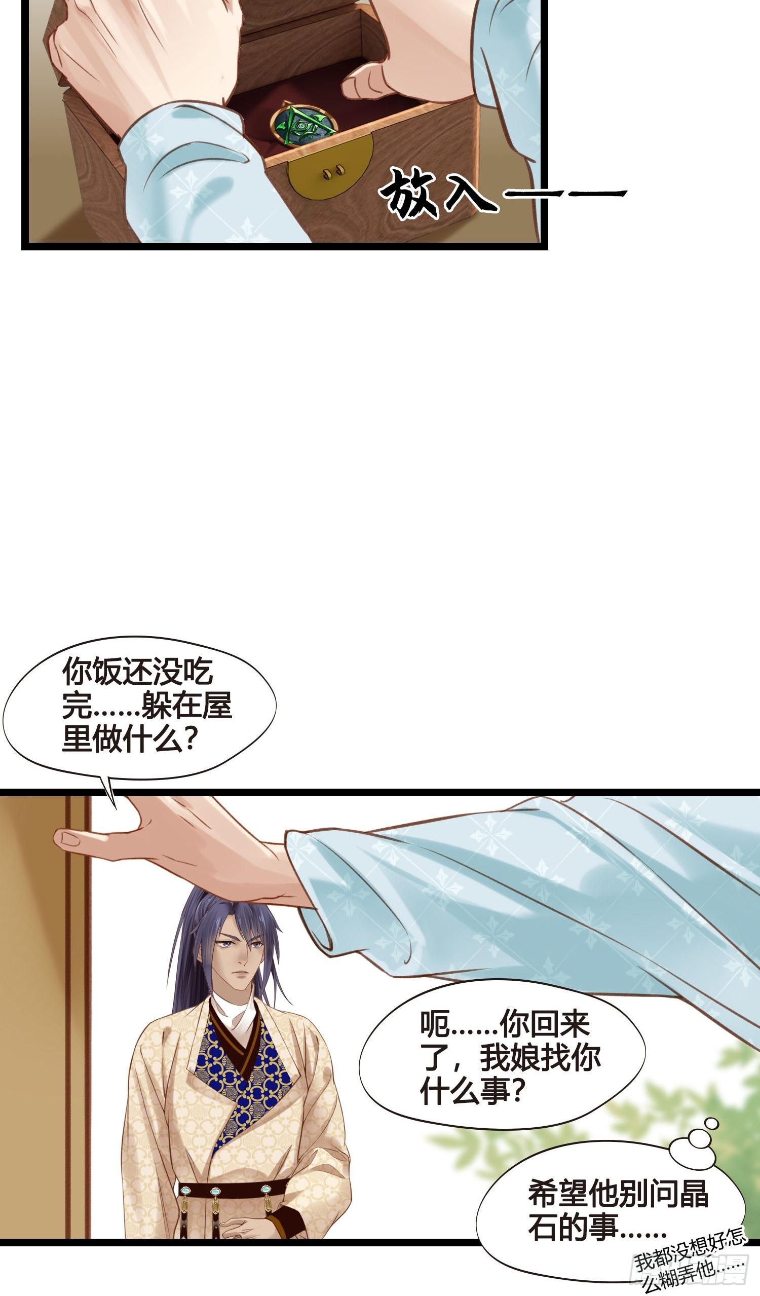 第049话  逐客令-第49话