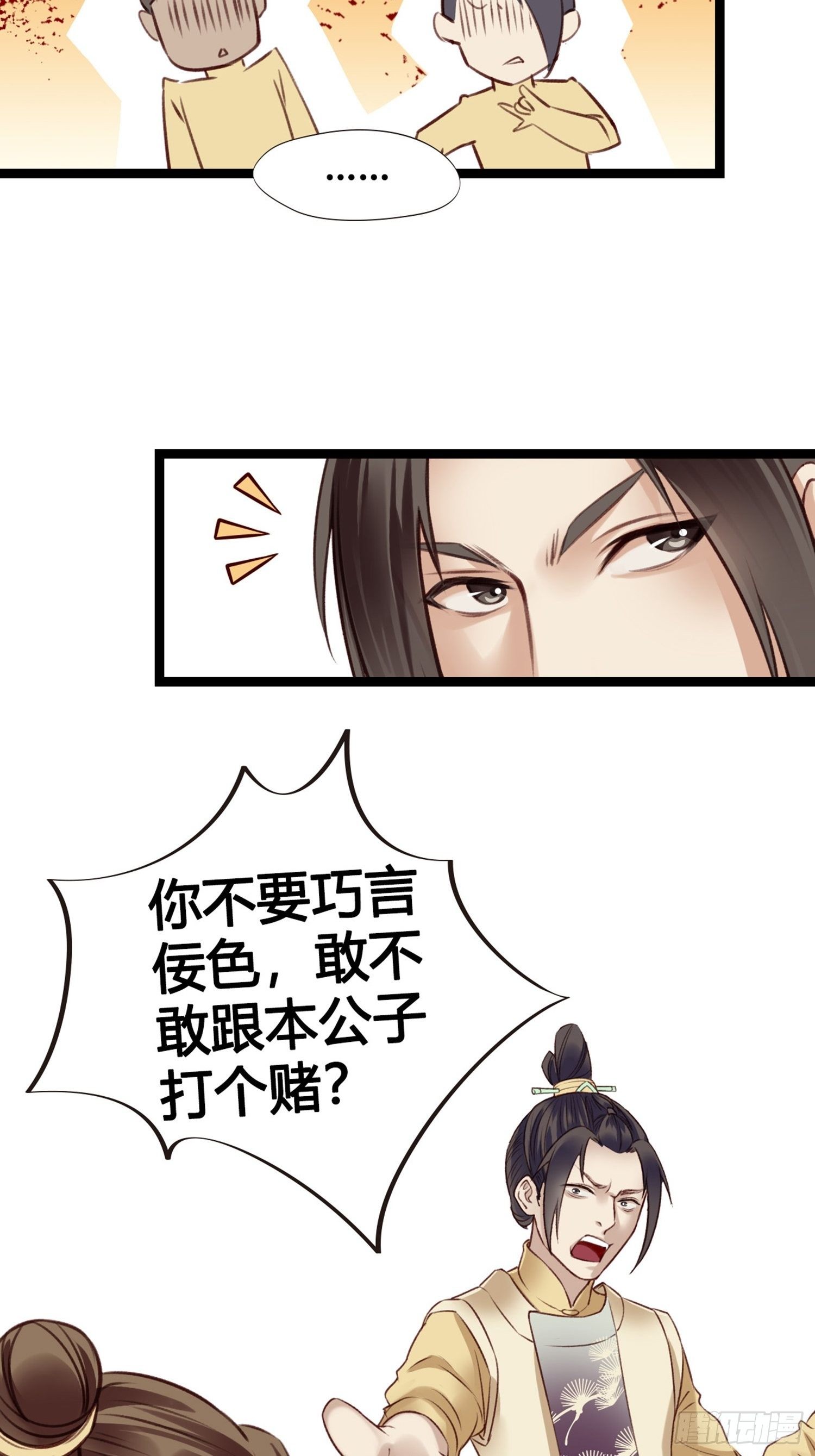 第09话  打赌不太好(1/2)-第9话