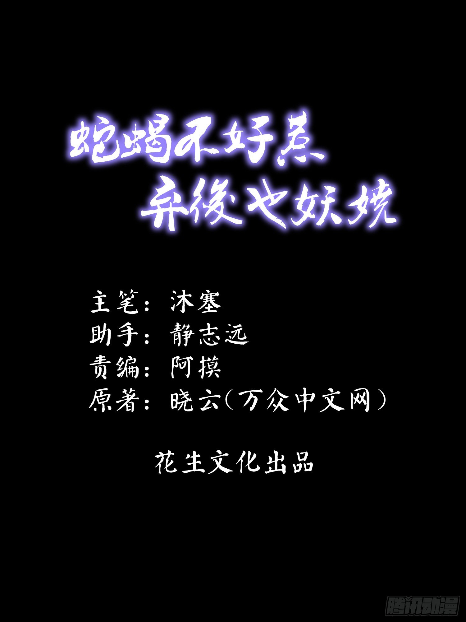 🍱蛇蝎不好惹：弃后也妖娆 天降祥瑞 第1页