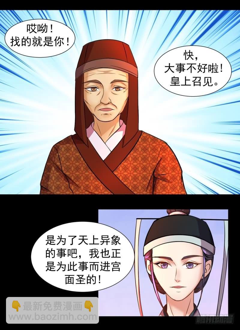 🍱蛇蝎不好惹：弃后也妖娆 天降祥瑞 第23页
