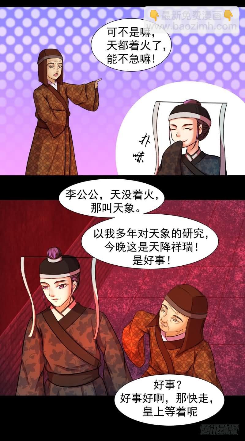 🍱蛇蝎不好惹：弃后也妖娆 天降祥瑞 第24页