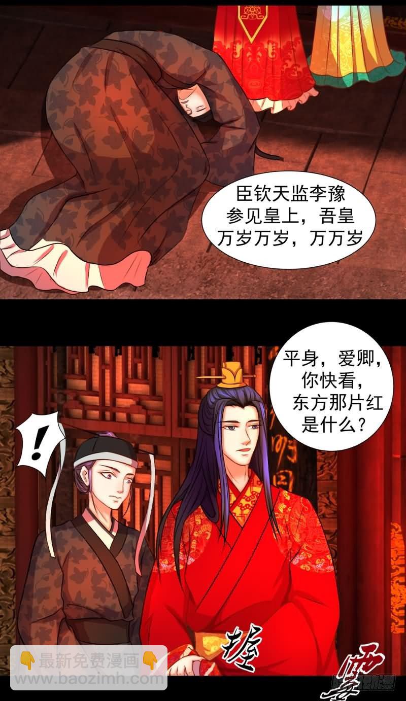 🍱蛇蝎不好惹：弃后也妖娆 天降祥瑞 第25页