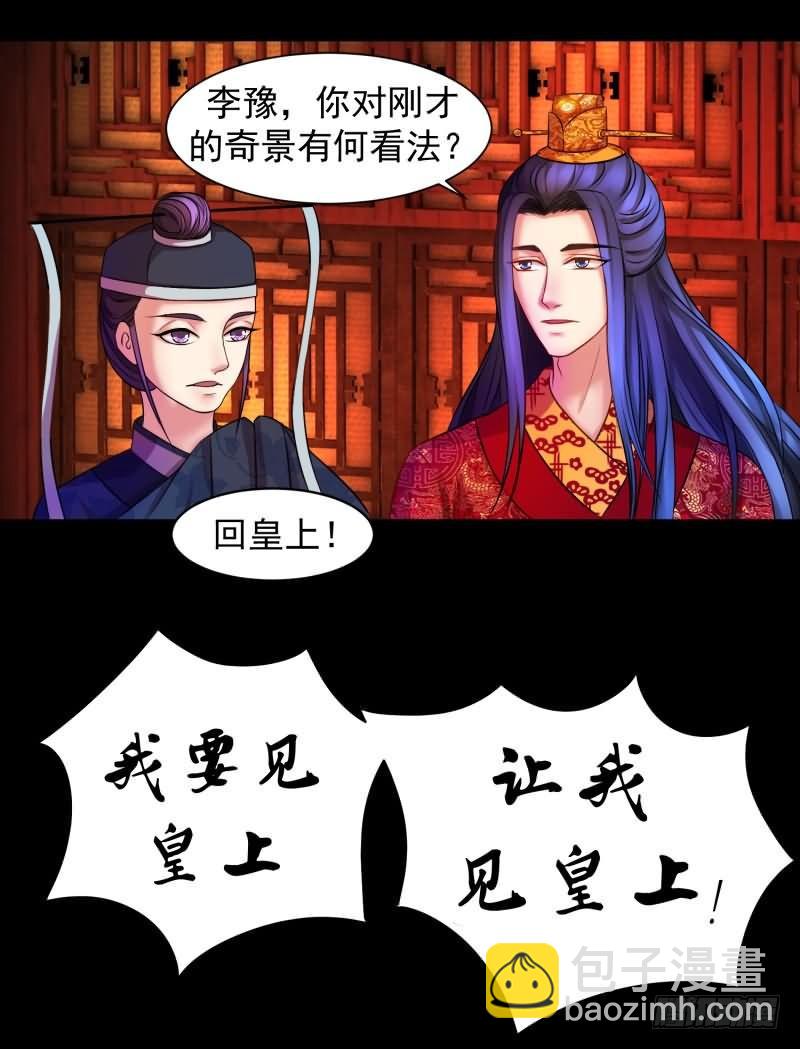 🍱蛇蝎不好惹：弃后也妖娆 天降祥瑞 第27页