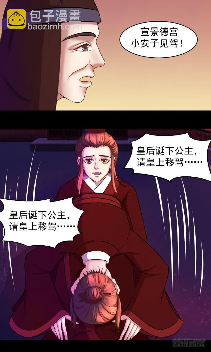 🍱蛇蝎不好惹：弃后也妖娆 天降祥瑞 第29页