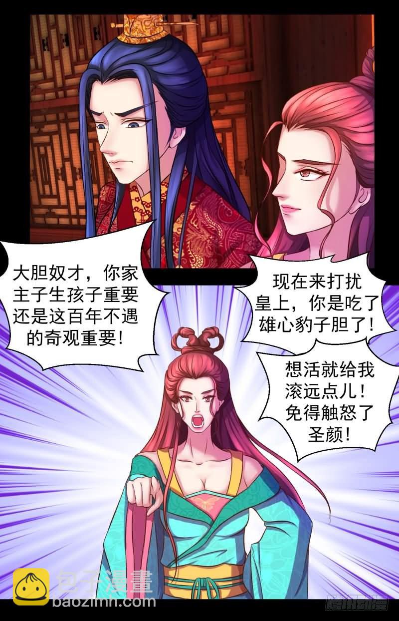🍱蛇蝎不好惹：弃后也妖娆 天降祥瑞 第30页