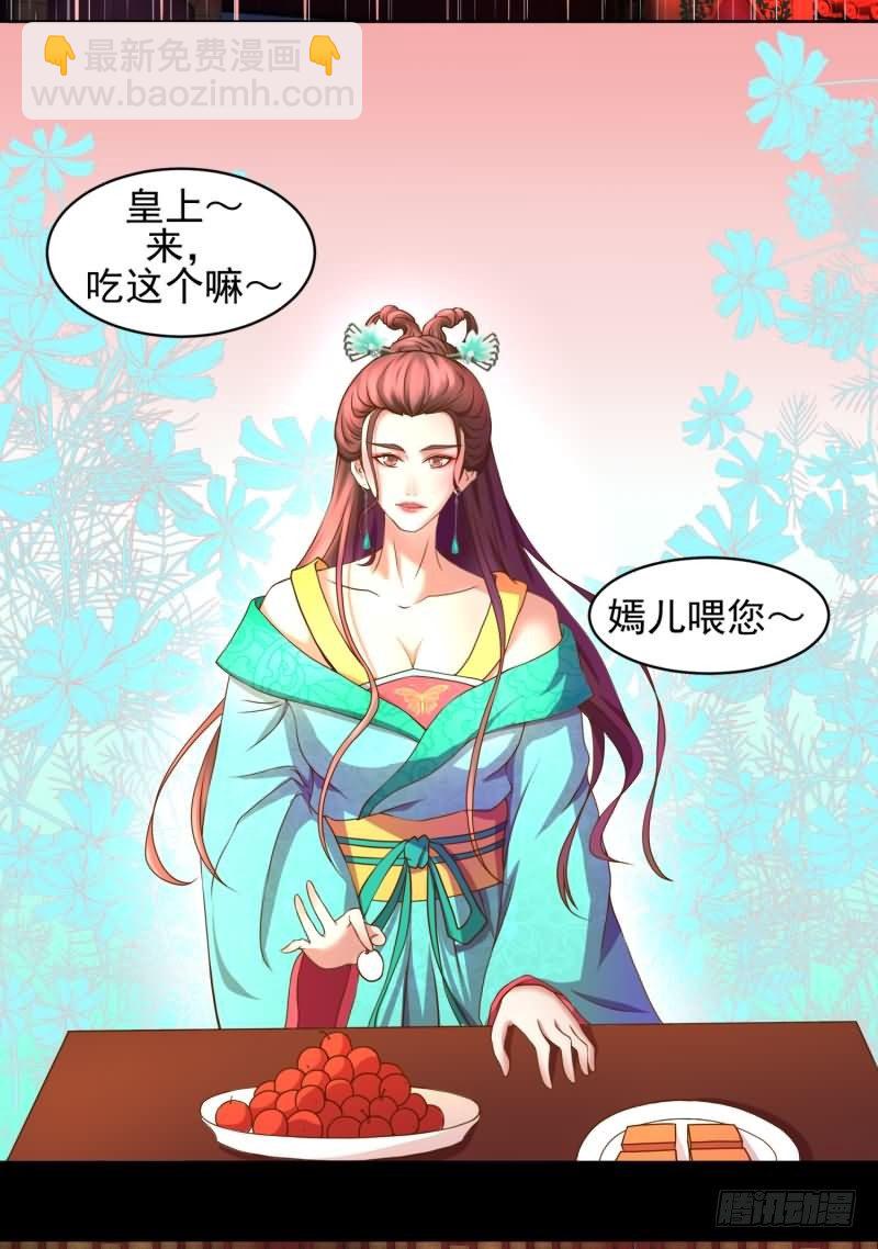 🍱蛇蝎不好惹：弃后也妖娆 天降祥瑞 第6页