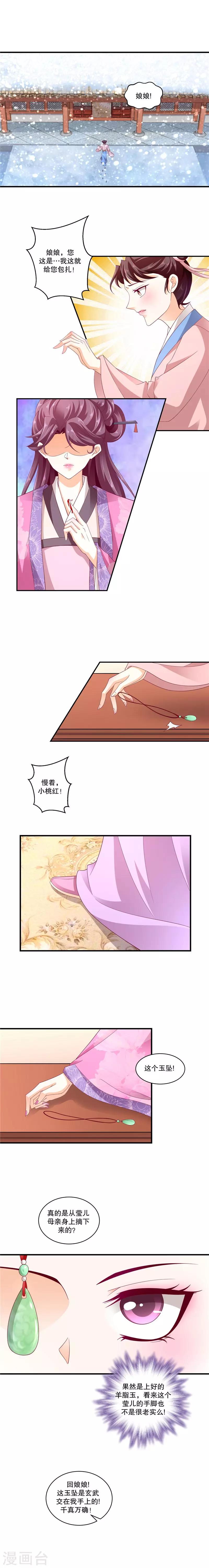 🍱蛇蝎不好惹：弃后也妖娆 第50话2 少了她，还真寂寞。 第2页