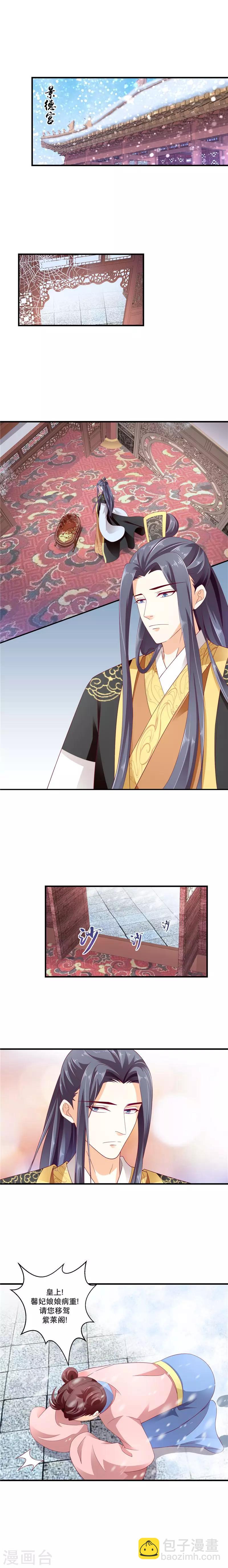🍱蛇蝎不好惹：弃后也妖娆 第50话2 少了她，还真寂寞。 第4页