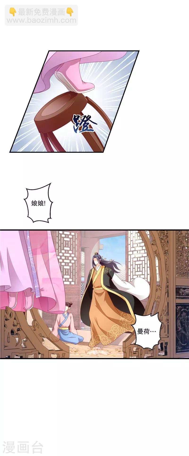 🍱蛇蝎不好惹：弃后也妖娆 第50话2 少了她，还真寂寞。 第6页