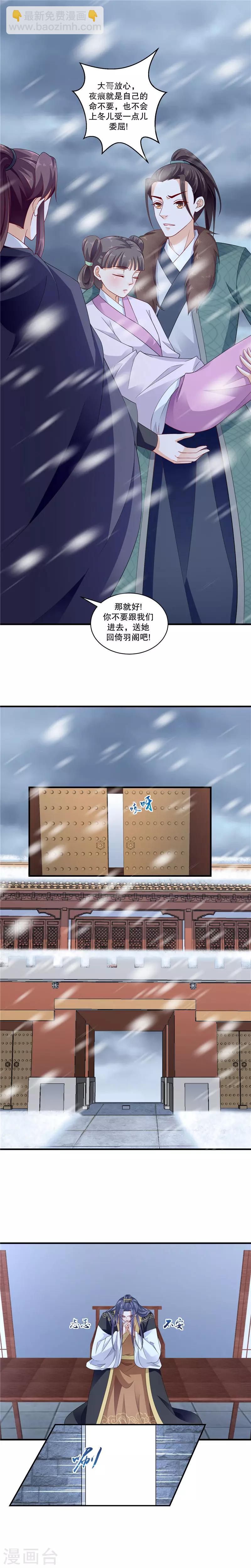 🍱蛇蝎不好惹：弃后也妖娆 第51话2 到底怎么回事？ 第4页