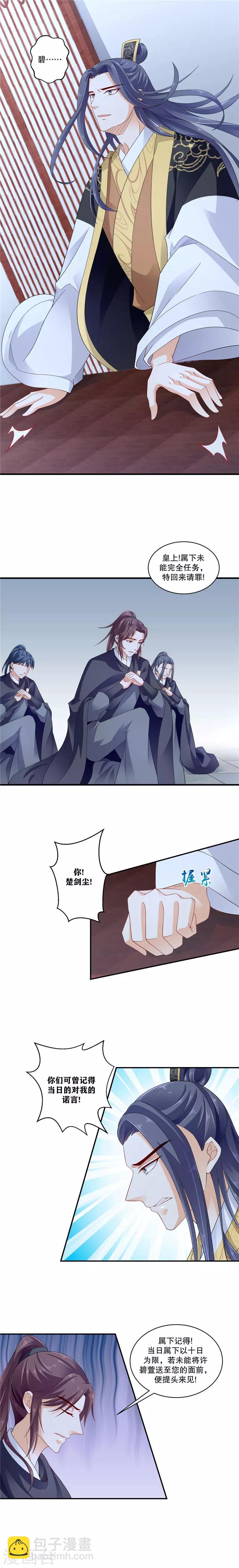 🍱蛇蝎不好惹：弃后也妖娆 第51话2 到底怎么回事？ 第5页
