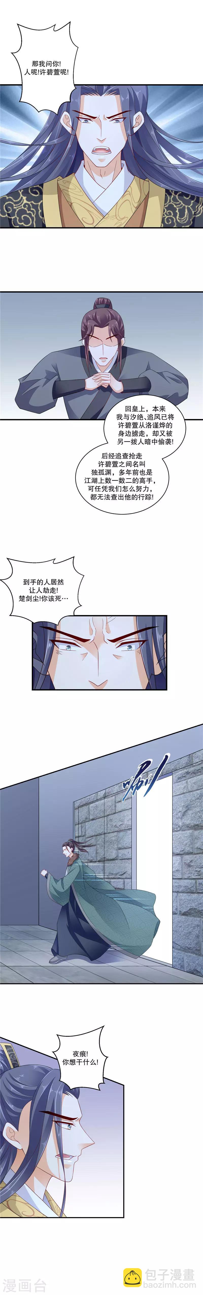 🍱蛇蝎不好惹：弃后也妖娆 第51话2 到底怎么回事？ 第6页