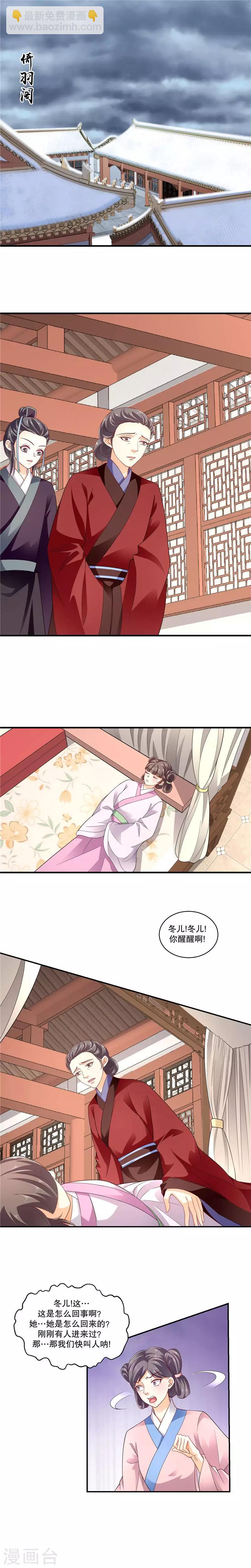 🍱蛇蝎不好惹：弃后也妖娆 第53话2 这是怎么回事？ 第2页
