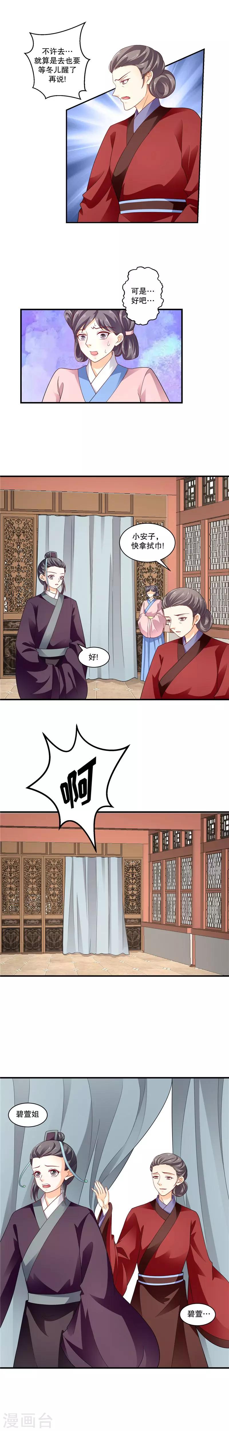 🍱蛇蝎不好惹：弃后也妖娆 第53话2 这是怎么回事？ 第3页