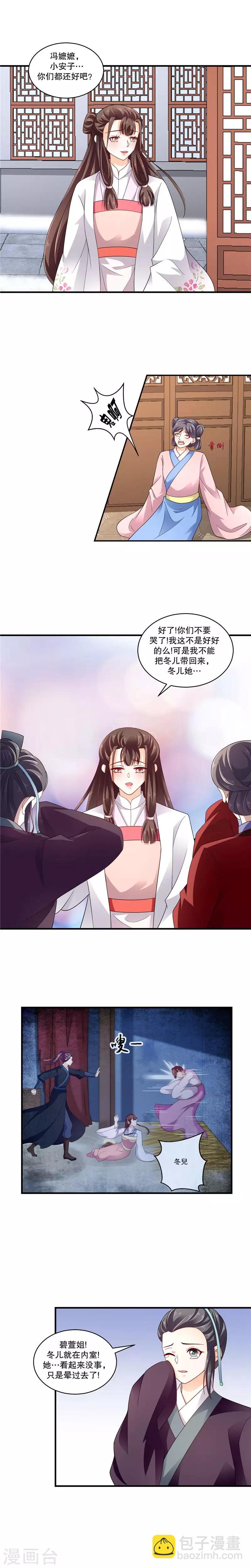 🍱蛇蝎不好惹：弃后也妖娆 第53话2 这是怎么回事？ 第4页