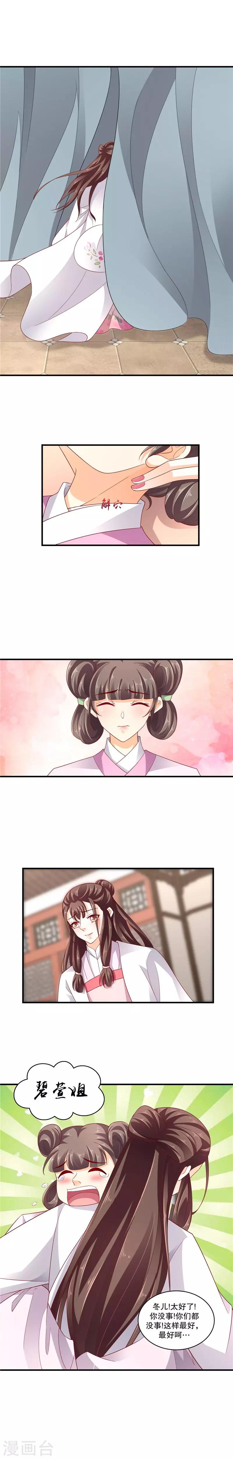 🍱蛇蝎不好惹：弃后也妖娆 第53话2 这是怎么回事？ 第5页
