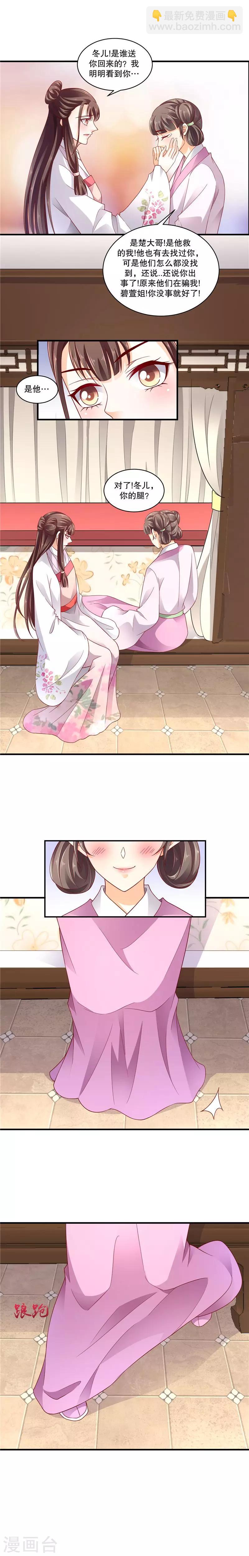 🍱蛇蝎不好惹：弃后也妖娆 第53话2 这是怎么回事？ 第6页