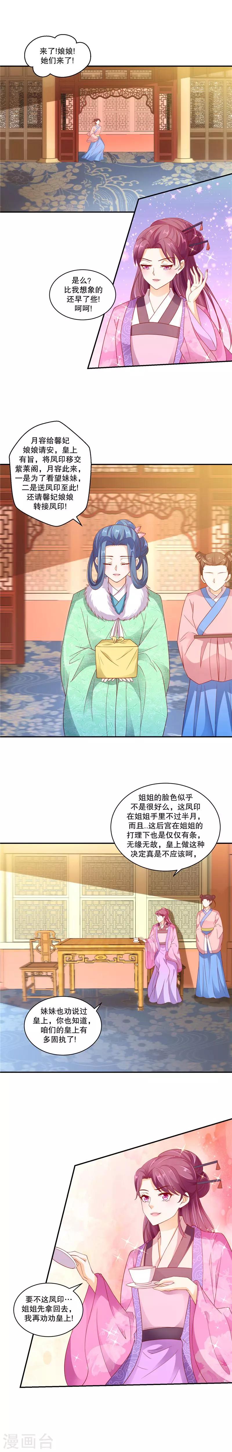 🍱蛇蝎不好惹：弃后也妖娆 第54话2 他们来了 第2页