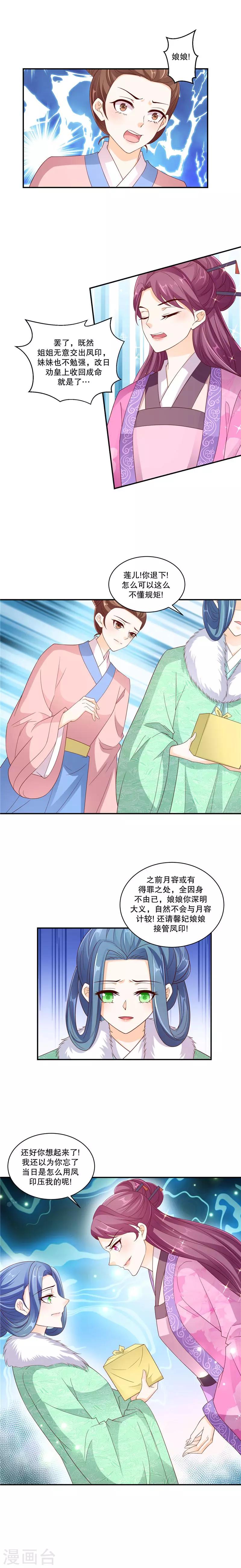 🍱蛇蝎不好惹：弃后也妖娆 第54话2 他们来了 第4页