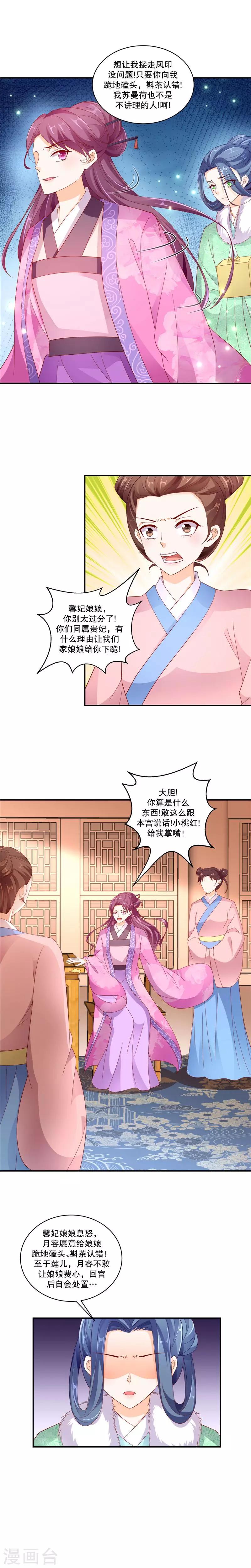 🍱蛇蝎不好惹：弃后也妖娆 第54话2 他们来了 第5页